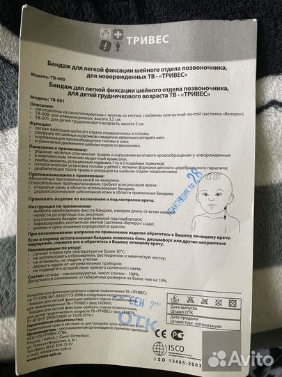 Воротник ортопедический детский 2 шт