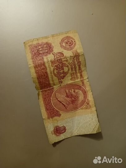 Купюра 10 р СССР б/у 1961 г
