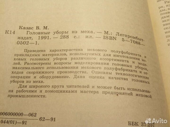 Книга В. М. Казас