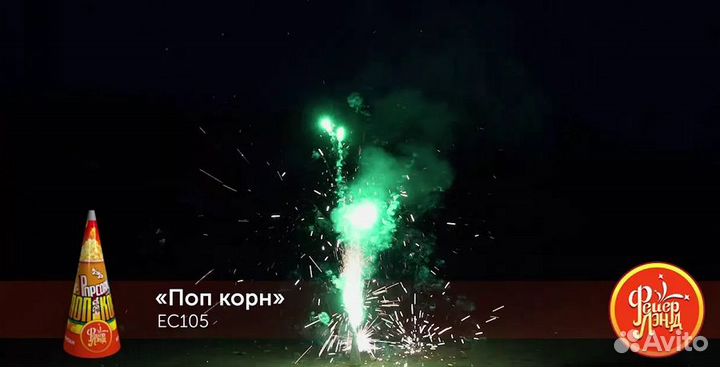 Фонтан пиротехнический Поп корн до 5 м