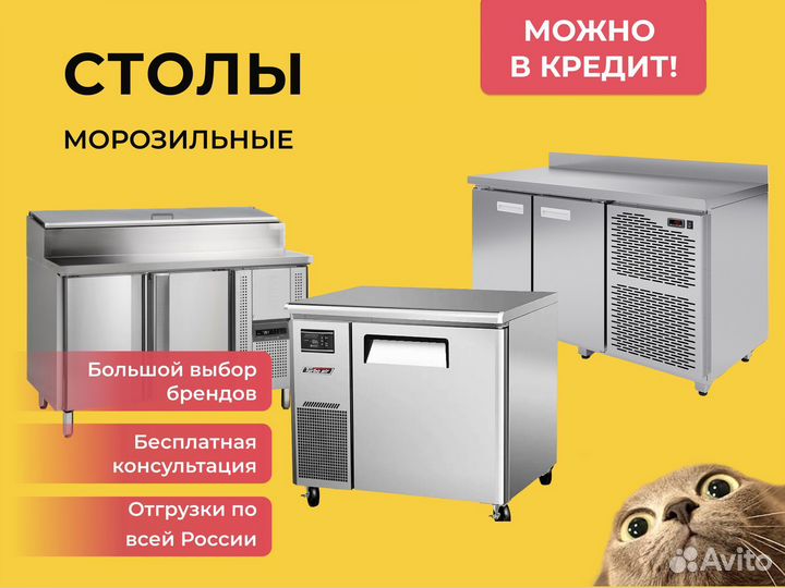 Стол морозильный