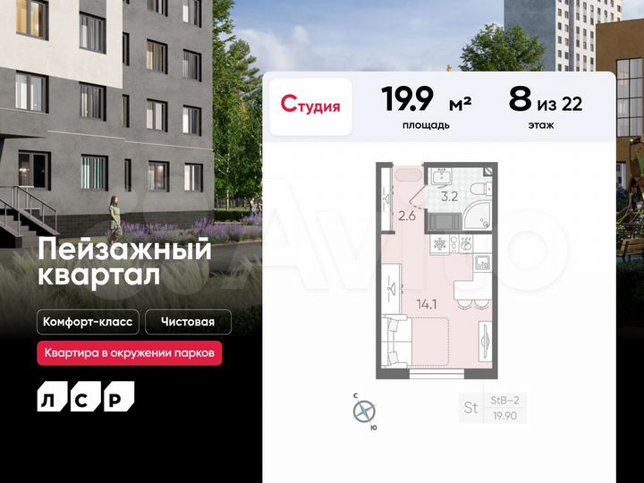 Квартира-студия, 19,9 м², 8/22 эт.