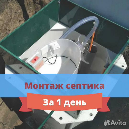 Септик