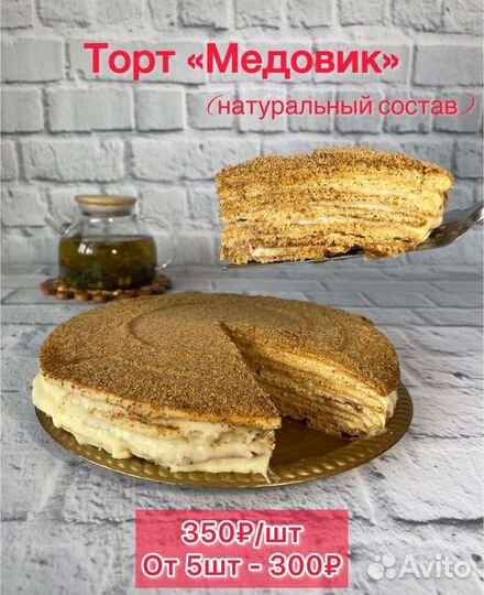 Медовый торт