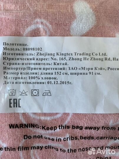 Полотенце Мэри Кей