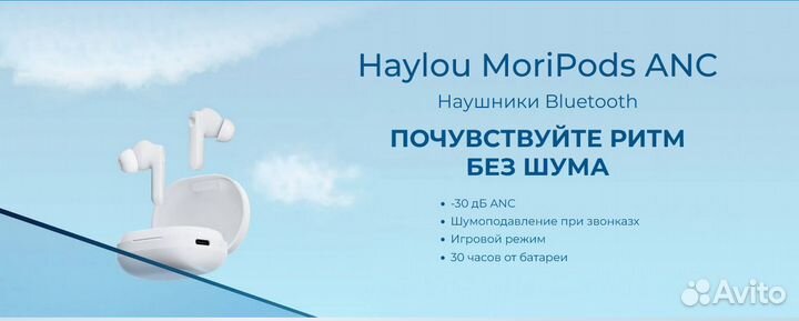 Наушники Xiaomi Hayloy MoriPods ANC