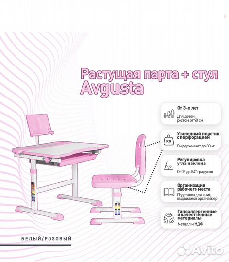 Растущая парта и стул