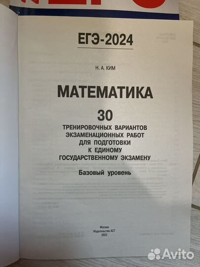 Сборник ЕГЭ 2024 по математике база