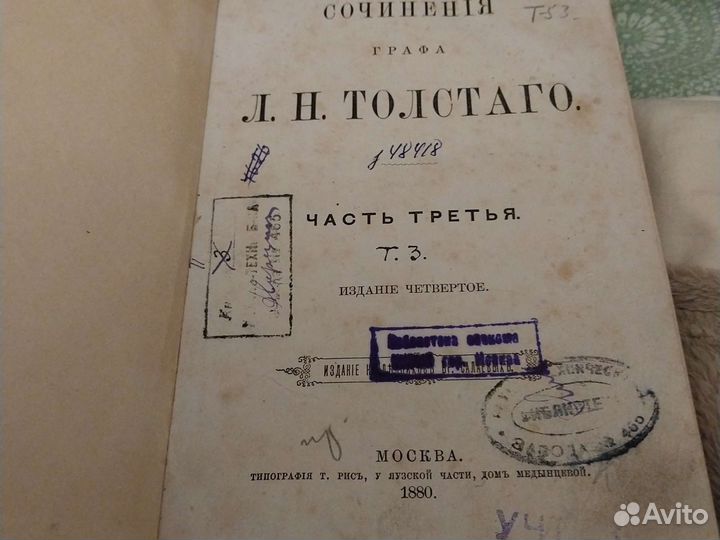 Л.Н. Толстой. Сочинения. Часть третья. 1880 год
