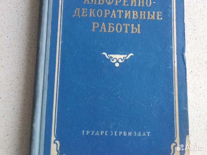 Книга 50х годов СССР
