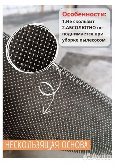 Ковер безворсовый 200*300