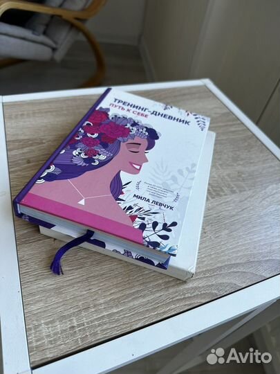 Книга Милы Левчук и дневник
