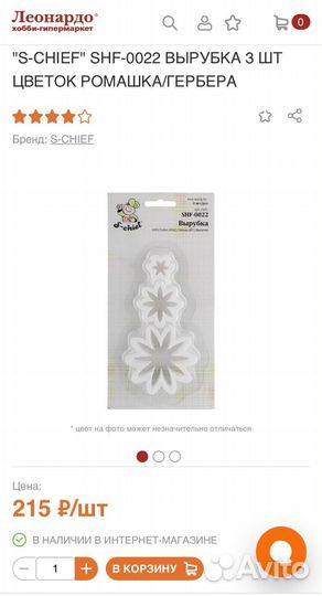 Формочки для печенья