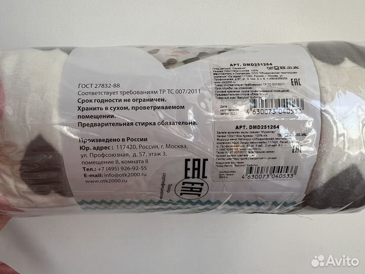 Плед детский