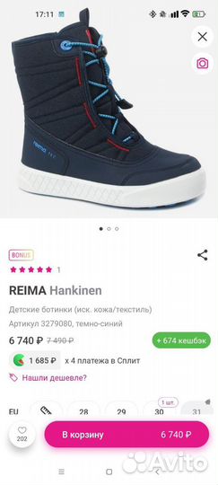 Ботинки зимние рейма reima reimatec 30