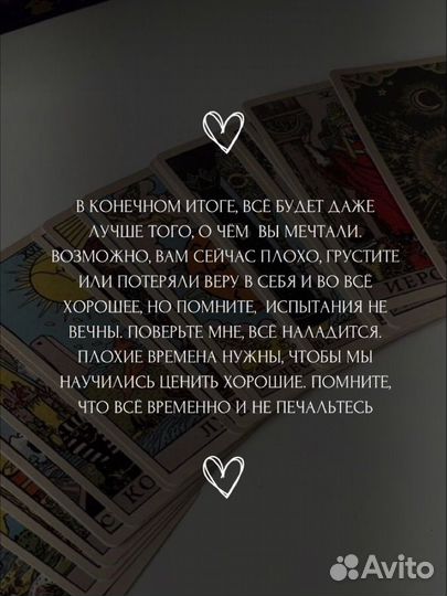 Расклад на картах Таро