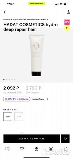 Hadat маска, hydro deep repair treatment