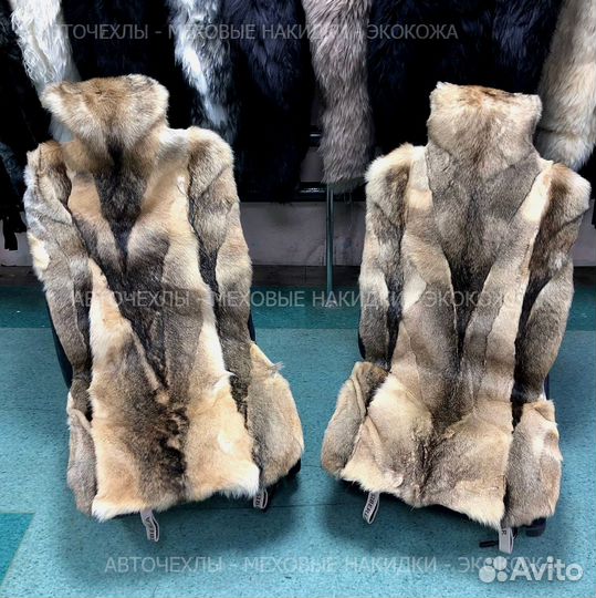 Меховые накидки комплект для сиденья из волка