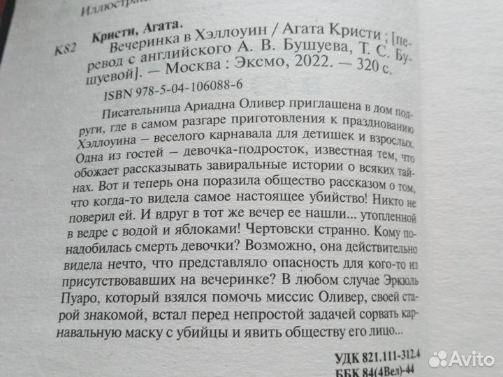 Книга Вечеринка в Хэллоуин Агата Кристи