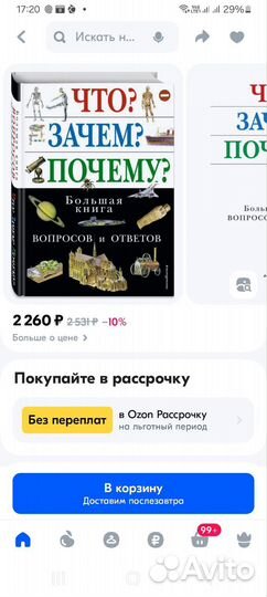 Энциклопедия что зачем почему