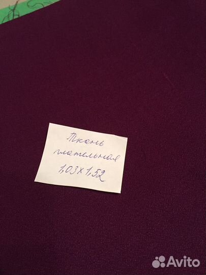 Отрезы ткани