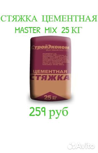 Стяжка цементная master MIX стройэконом 25 кг