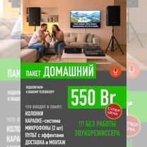 Выездное караоке в Солигорске, Слуцк