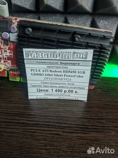 Видеокарта ATI Radeon HD5450 1GB Silent PowerColor