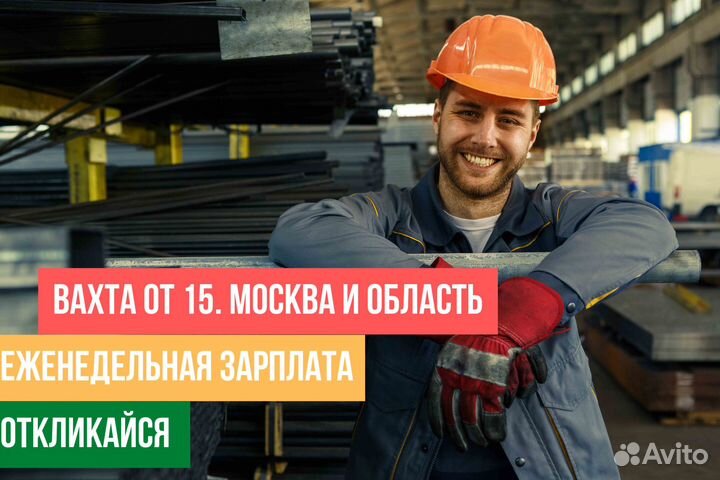 Монтажник Стеллажей на складе. еженедельная зп