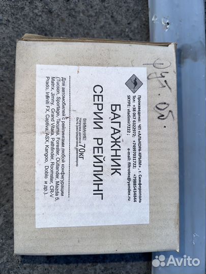 Багажник серии рейлинг