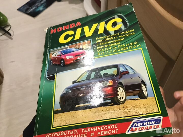 Книга по ремонту Honda Civic