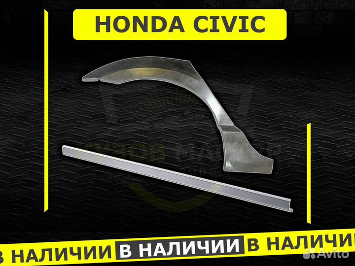 Задние арки на Honda Civic ремонтные кузовные