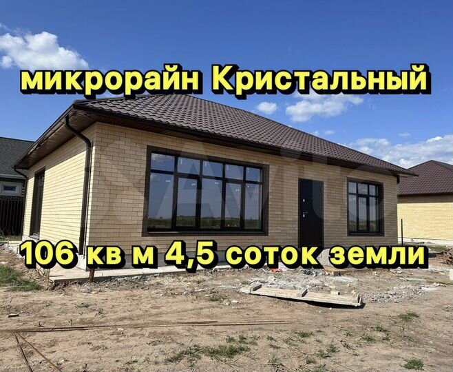 Дом 106 м² на участке 4,5 сот.