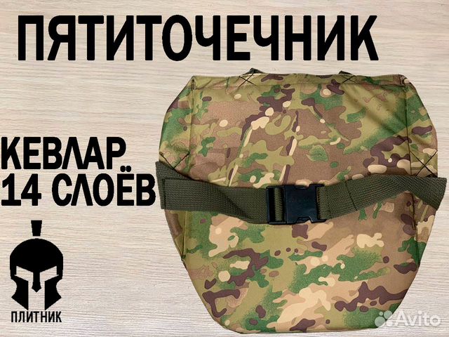 Пятиточечник с кевларом на бронежилет(поджопник) купить в Новосибирске ...
