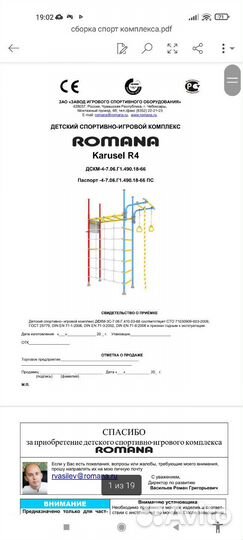 Детский спортивный комплекс Romana karusel R4