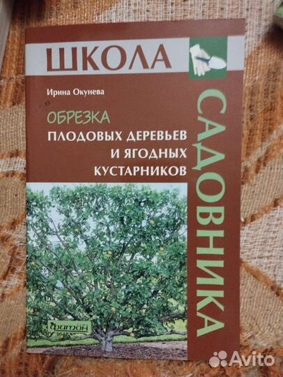 Книги по садоводству и огородничеству