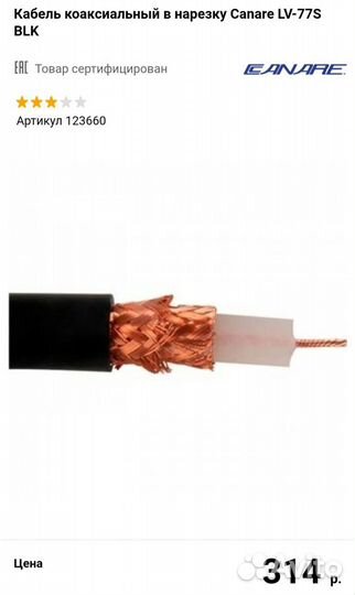 Коаксиальный цифровой межблочный кабель