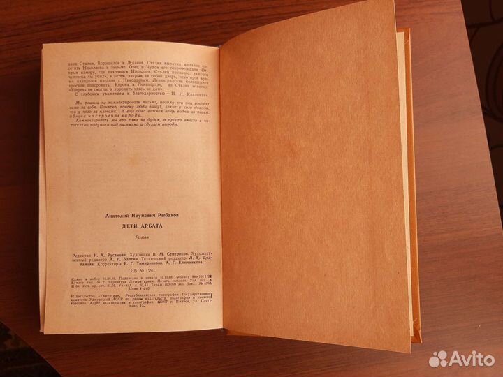 Книга Дети Арбата