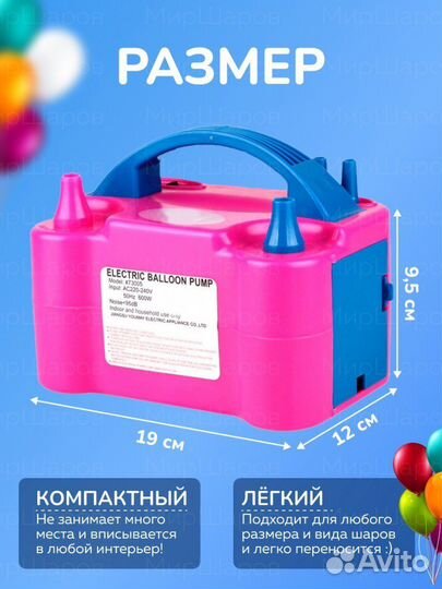 Насос для воздушных шаров