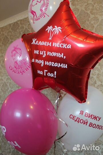 Воздушные шарики