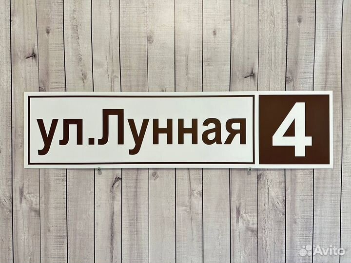 Адресная табличка на дом
