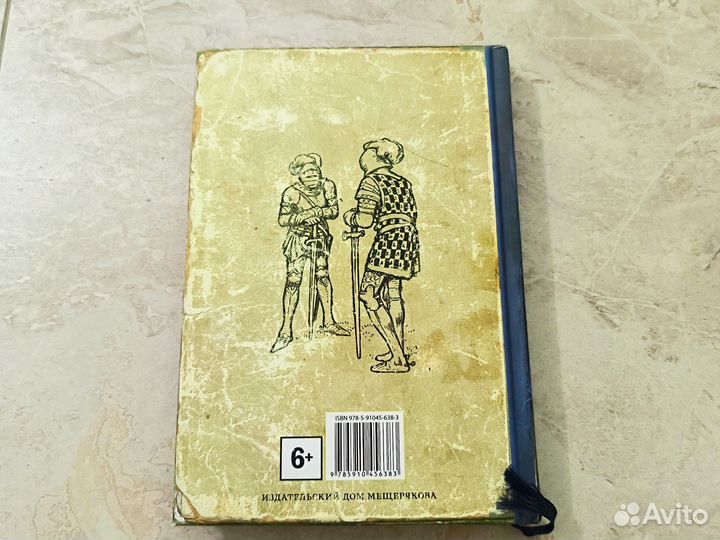 Легенда о короле Артуре