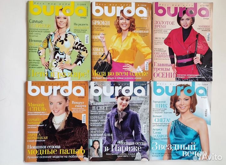 Журналы Burda moden 2006 и 2007 годах