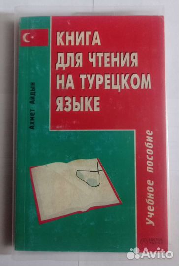 Самоучители, разговорники, словари