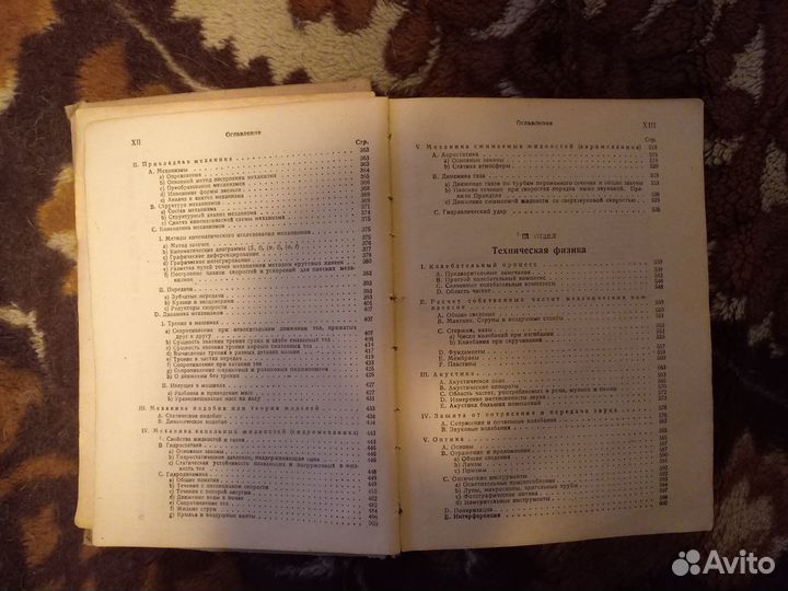 Справочник Hutte Том 1 (1934 год)