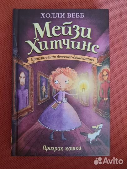 Книги мейзи Хитчинс