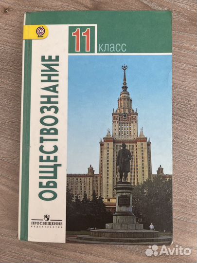 Обществознание 11 класс (Л.Н.Боголюбов)