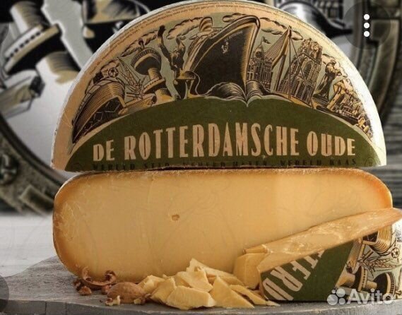 Сыр Роттердам Голландия