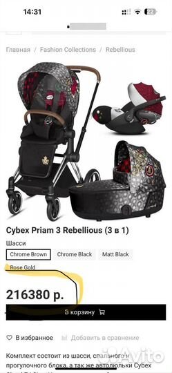Cybex Priam 3 (3в1)