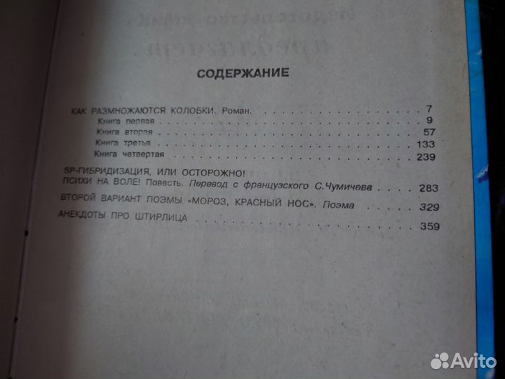 Как размножаются колобки (Чумичев Сергей) 1994г